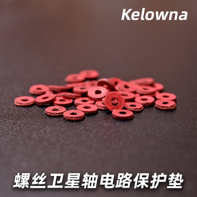 螺丝卫星轴PCB卫星轴电路保护垫