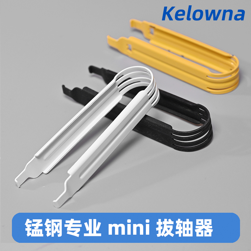 KelownaV4专业锰钢拔轴器