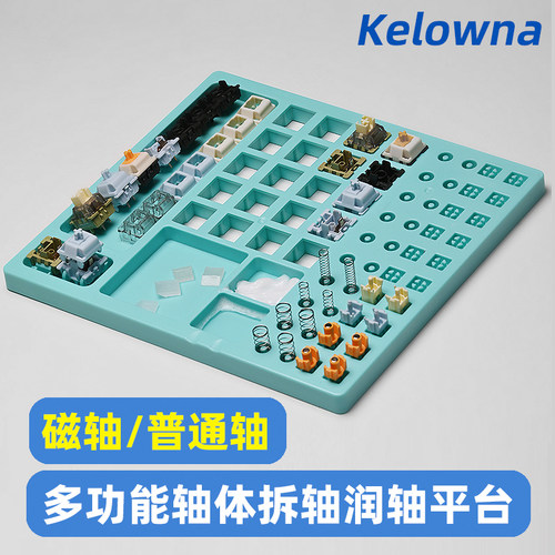 键盘润轴工具磁轴润轴板拆轴润轴板开轴器试轴器润轴上油工具