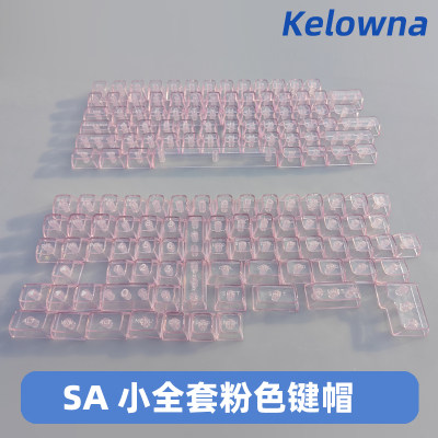 Kelowna 粉色SA高度透明水晶键帽机械键盘143键键帽64/84/98/104