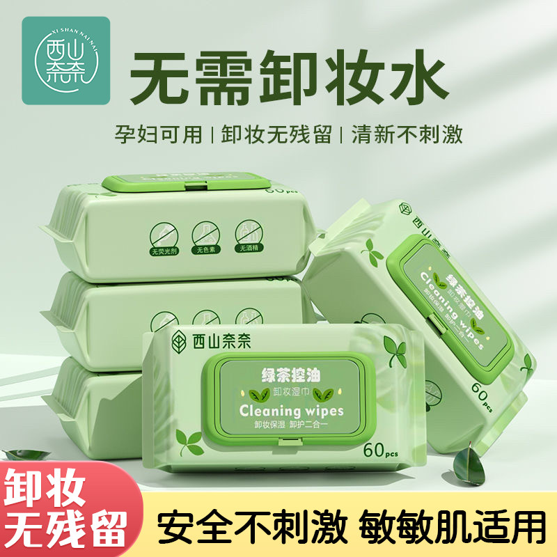 卸妆湿纸巾卸妆湿巾深层清洁棉卸妆水温和不刺激孕妇卸妆巾不掉毛