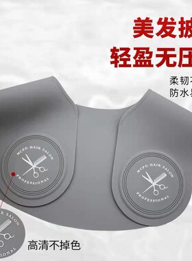 美发肩垫剪发垫理发店专用染烫硅胶披肩发廊围脖不沾发防碎发肩托