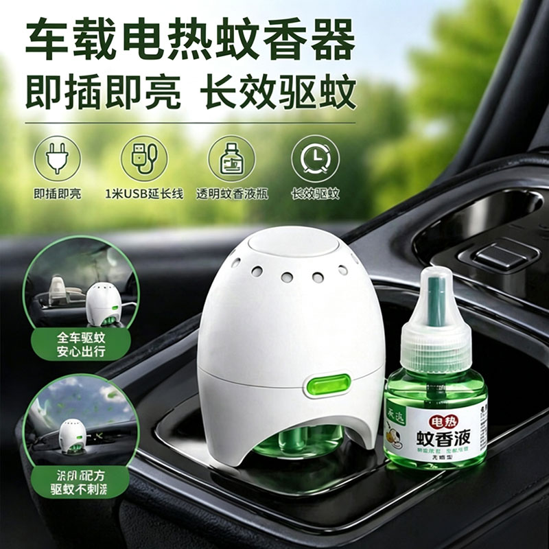 USB车用蚊香液加热器蚊香器驱蚊器灭蚊器充电宝可用12V24V通用图片