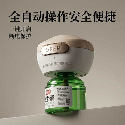 家用插头款式可循环定时蚊香器蚊香液加热器家用灭蚊器驱蚊器