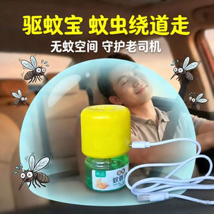 USB车用蚊香液加热器蚊香器驱蚊器灭蚊器充电宝可用12V24V通用