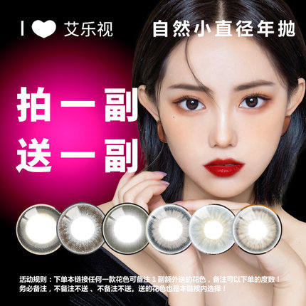 艾乐视美瞳半年抛13.8mm自然小直径小黑环小巧环2022新款隐形眼镜