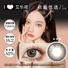 艾乐视女美瞳月抛2片装小直径13.8mm自然大14.2美目黑色隐形眼镜