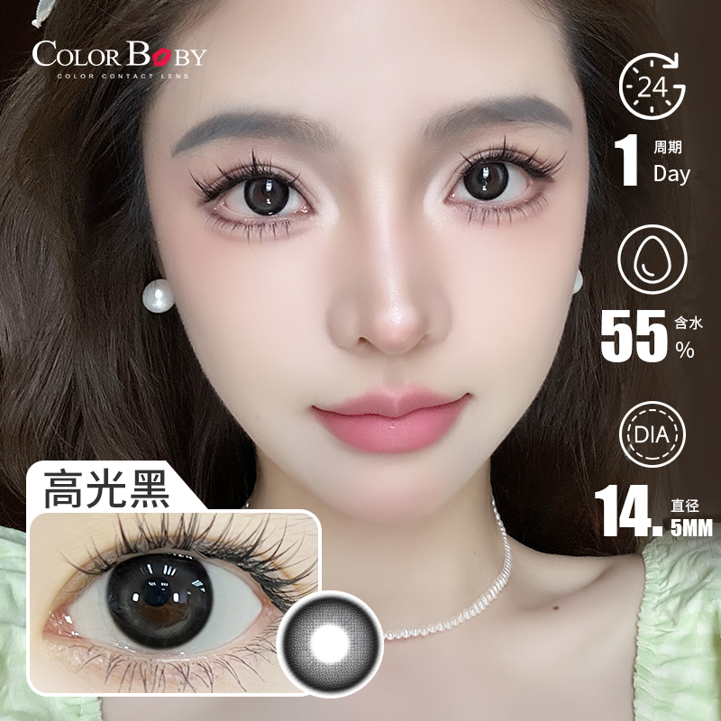 colorbaby新品美瞳日抛10片装14.5mm大直径高光黑色自然隐形眼镜