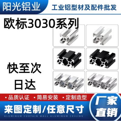 欧标阳极氧化工业铝型材可定制