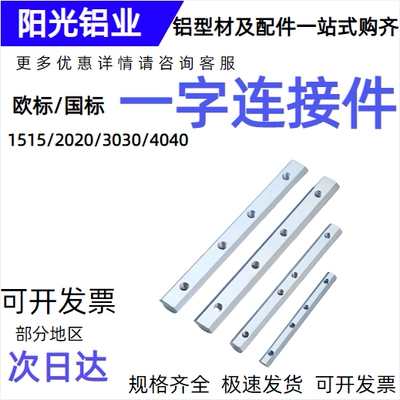 欧标国标一字连接件直槽连接对接