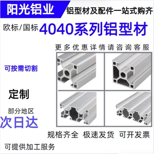 铝合金型材4040型材定制鸟笼欧标铝材4080铝型材40120/40160铝合