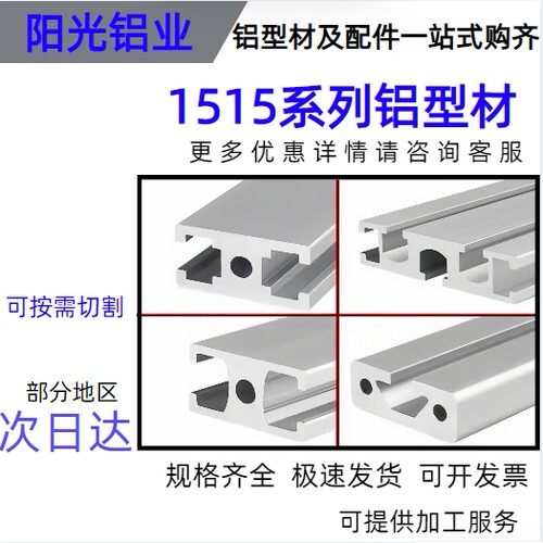 1515系列工业铝型材雕刻机垫板
