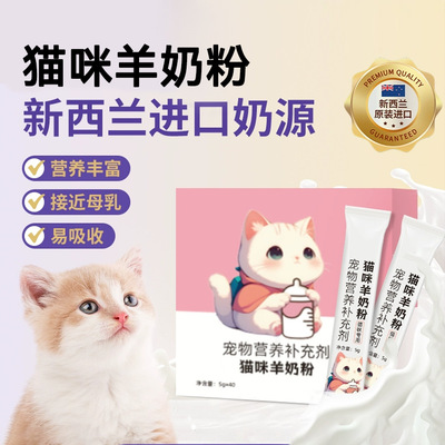 羊奶粉猫咪专用猫粮孕乳补钙成猫产后奶糕零食宠物鱼油幼猫羊奶粉