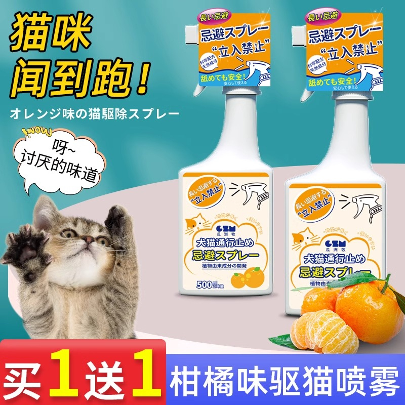 驱猫神器防猫上床禁区防抓驱赶狗喷雾剂猫咪乱尿宠物猫讨厌的喷雾