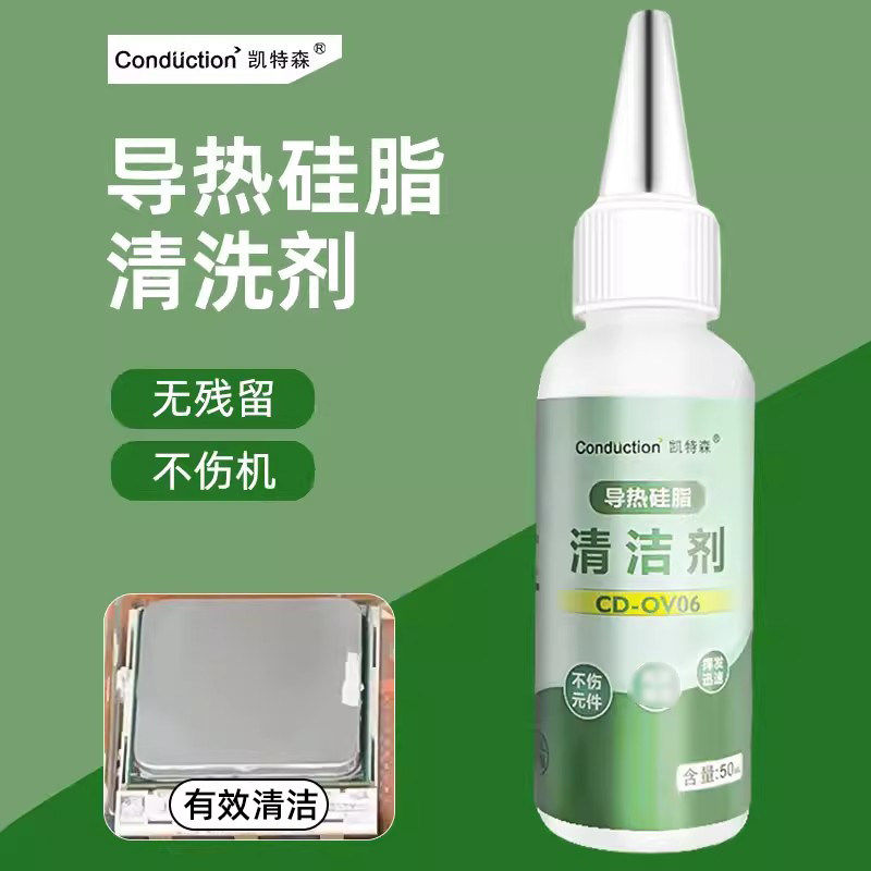 导热硅脂清洗剂电脑笔记本主板芯片显卡CPU导热散热膏清洁去除KX