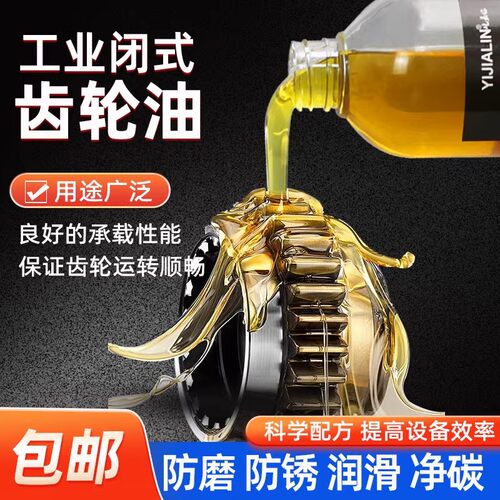 工业重负荷闭式齿轮油220号