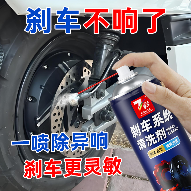 电动车刹车清洗剂刹车盘异响消除自行车卡钳除锈润滑剂碟刹清洁剂