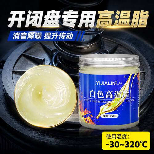 踏板车开闭盘润滑脂耐高温