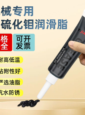 工程机械专用二硫化钼润滑脂耐高低温挖掘机轴承防水耐磨黑色黄油