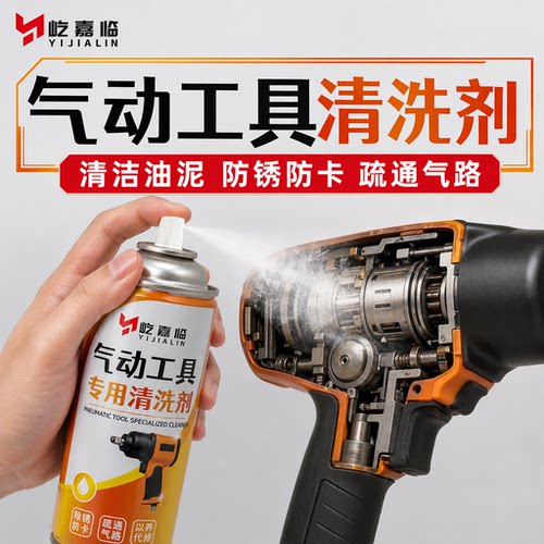 气动工具专用清洗剂油污溶解