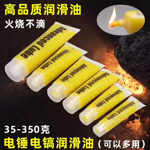 耐高温电锤电镐电钻气缸润滑油脂