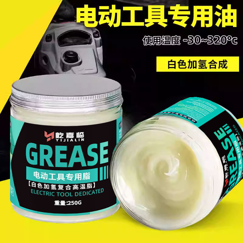 电锤电镐专用润滑油耐高温黄油电动工具角磨机冲击钻耐磨保养油脂