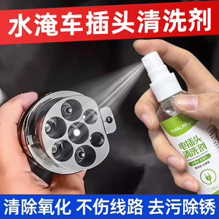 水淹车插头清洗剂汽车线束电触点养护剂电路板腐蚀氧化修复清洁剂