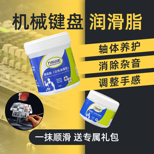 机械键盘专用润滑脂卫星轴体弹簧润轴油脂保养油消除异响养护硅油