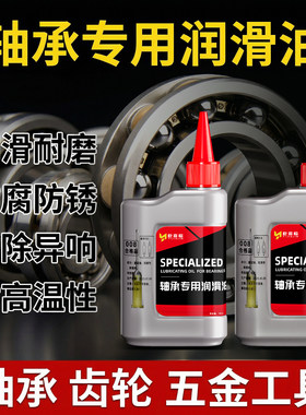 轴承专用润滑油耐高温防锈机油