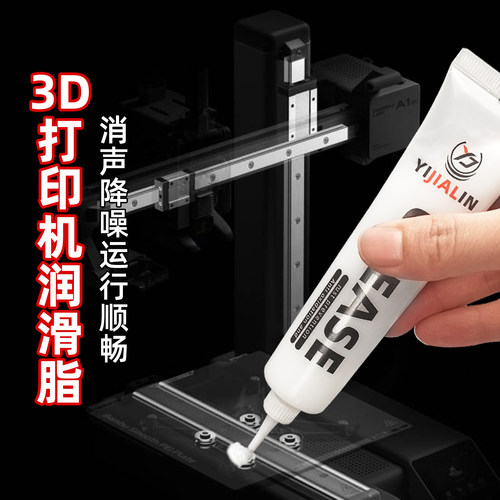 3D打印机专用润滑脂塑胶丝杆光轴导轨配件防锈拓竹适用消音养护油
