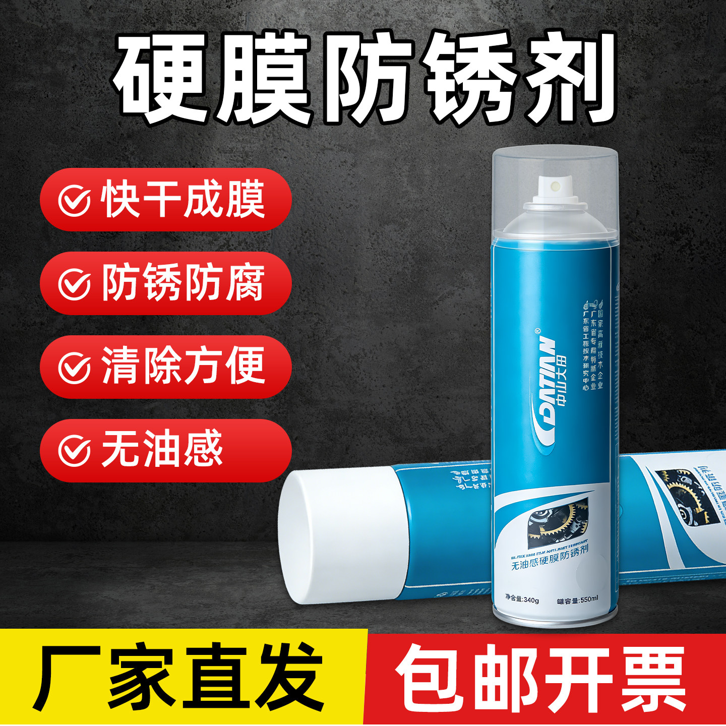 硬膜防锈油金属长效透明喷剂快干无油感保护膜导轨齿轮防腐防氧化