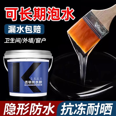 透明防水胶卫生间漏水渗水免砸砖防水涂料屋顶窗台缝补漏材料KLS