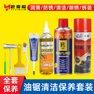 电锯链条专用润滑油汽油锯导板配件防锈油割草机清洁降噪拆装机油