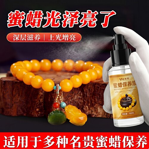 蜜蜡保养油防裂痕抛光护理