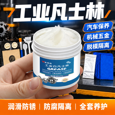 白凡士林润滑保养套装工具齐全