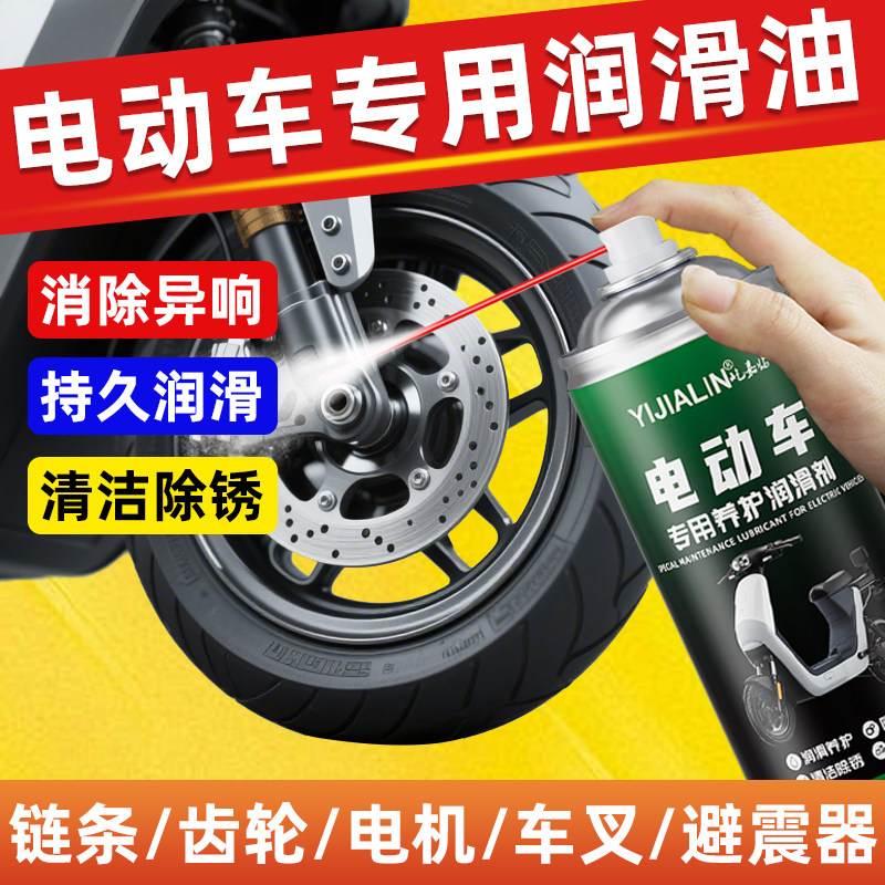 电动车专用润滑油电瓶车摩托车自行车减震轴承机油保养清洗除锈剂