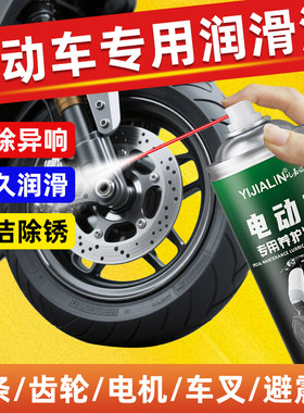 电动车专用润滑油电瓶车摩托车自行车减震轴承机油保养清洗除锈剂