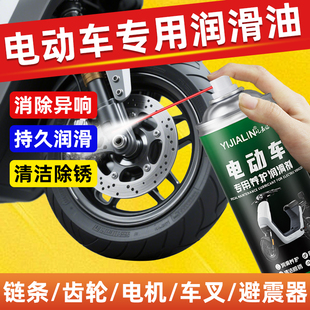 电动车专用润滑油电瓶车摩托车自行车减震轴承机油保养清洗除锈剂