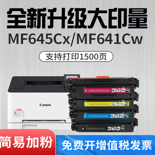 佳能mf645cx硒鼓crg054彩色打印机墨粉盒lbp621cw墨盒lbp623cdw粉