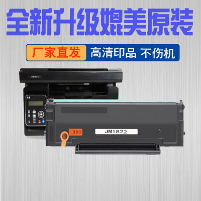 适用及墨JM1822硒鼓C1822L激光打印机碳粉盒及墨1822墨粉盒易加粉