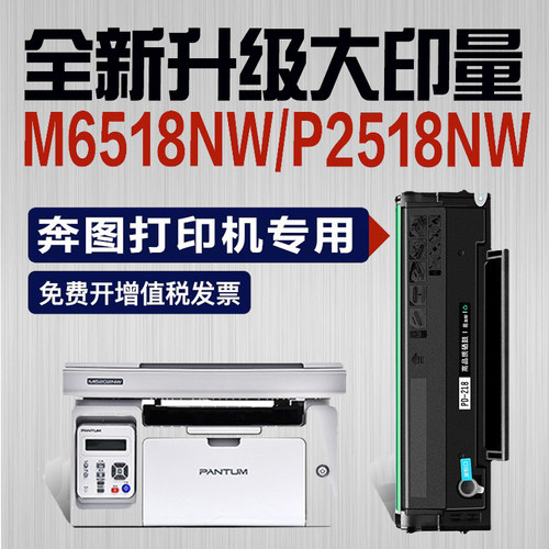 奔图PD-218m6518nw硒鼓打印机