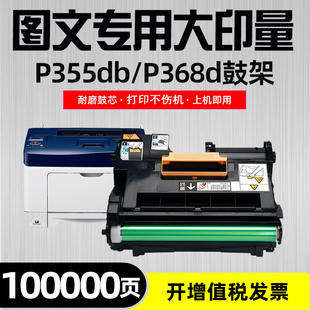 适用P355db套鼓 富士施乐P355D打印机成像鼓架 m355df鼓组件 硒鼓