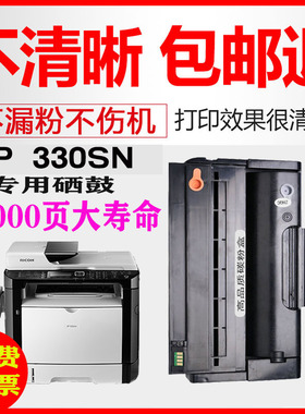 易加粉适用理光SP330硒鼓Ricoh SP330dn SP330sn打印机硒鼓SP330H