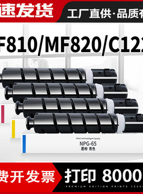 适用佳能NPG-65粉盒Canon IR ADV C250i墨盒c351 C350i碳粉C351if