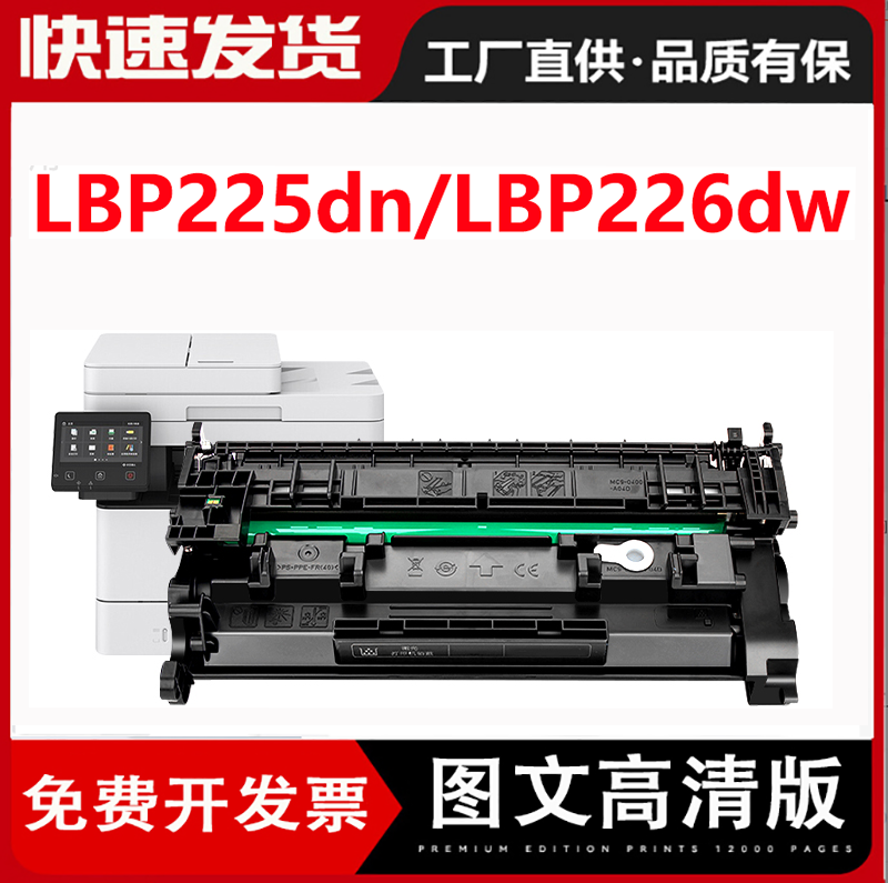 硒鼓LBP228x226dw223dw