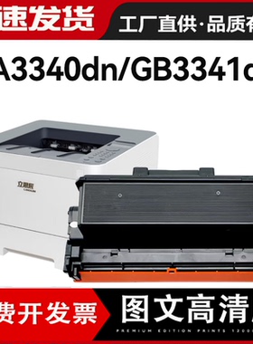 适用立思辰TL-3301粉盒 GA3340DN墨粉盒MA3340DN碳粉成像装置硒鼓