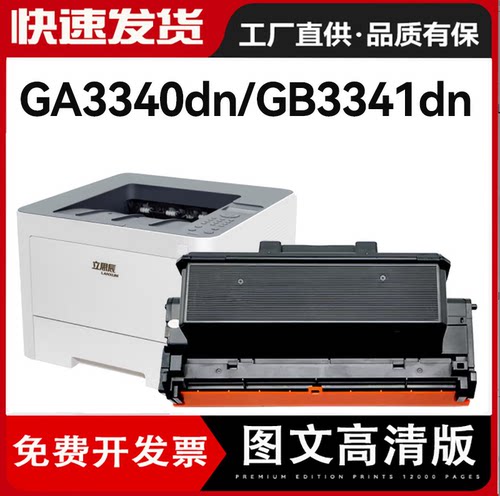 立思辰HC5970粉盒GA3340dn