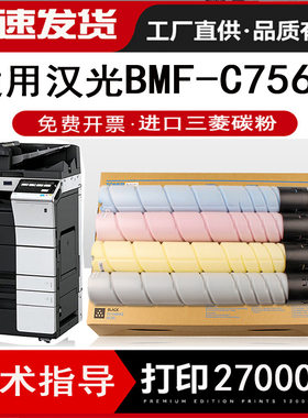 适用 汉光C7560粉盒BMF C7560彩色打印复印机碳粉盒硒鼓HG-TN7560