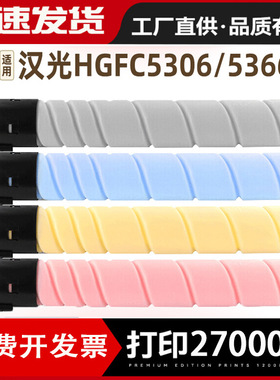 适用汉光C5306粉盒C5366 C5280墨盒TN5280粉盒BMFC5280复印机碳粉