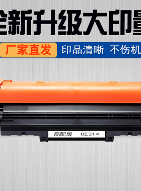 适用惠普CE314A成像鼓CP1025粉盒hpM175nw M176 M177fw墨粉打印机